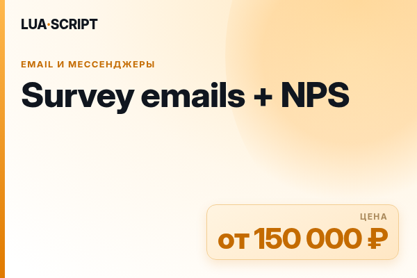 Survey emails + NPS