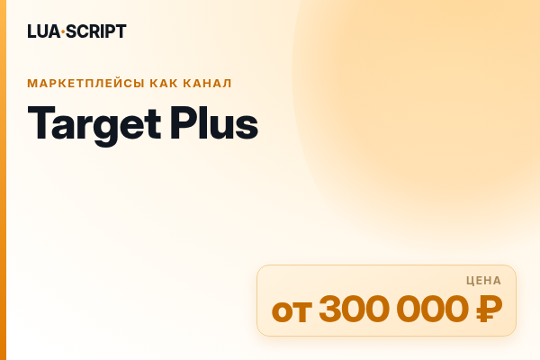 Target Plus