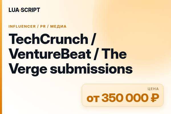 TechCrunch / VentureBeat / The Verge submissions
