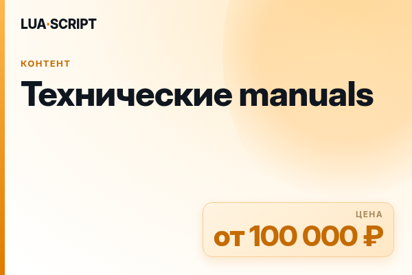 Технические manuals