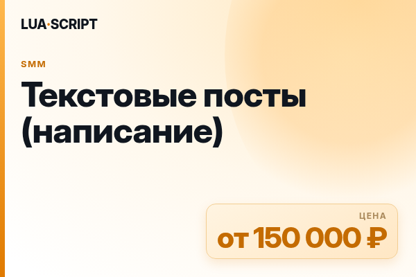 Текстовые посты (написание)