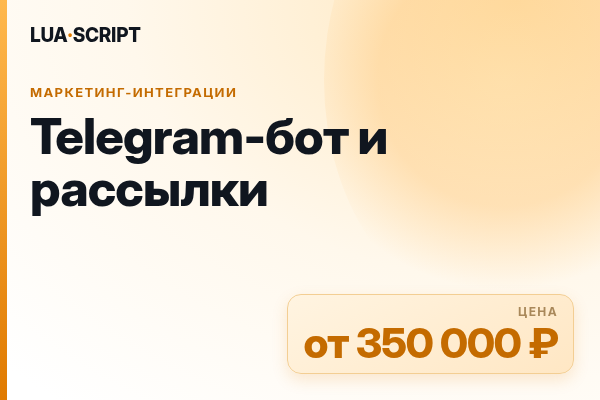 Telegram-бот и рассылки