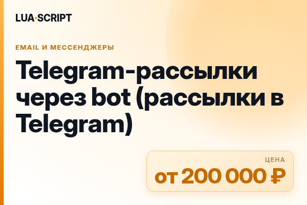 Telegram-рассылки через bot (рассылки в Telegram)