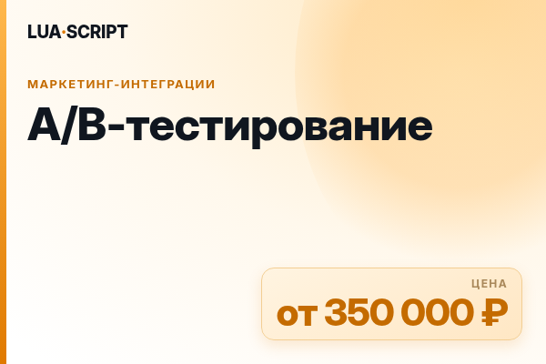 A/B-тестирование