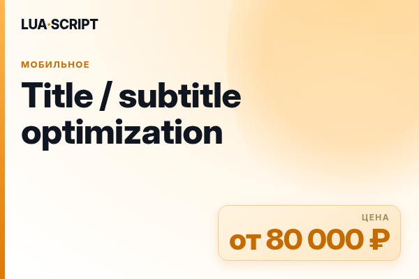 Title / subtitle optimization