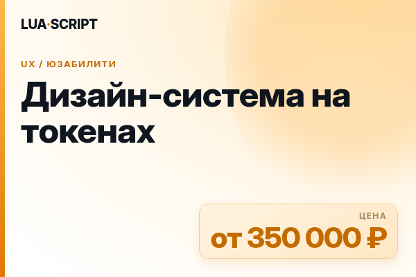 Дизайн-система на токенах