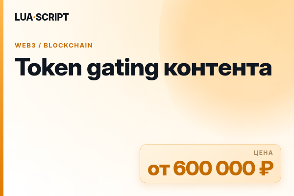 Token gating контента