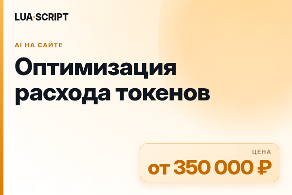 Оптимизация расхода токенов