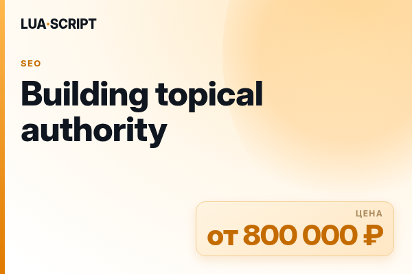 Building topical authority
