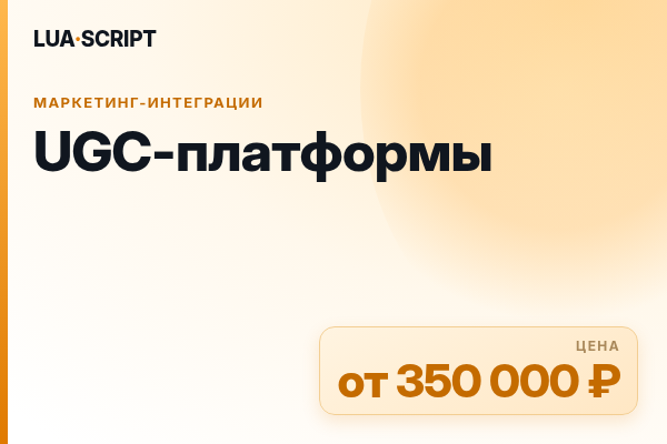 UGC-платформы