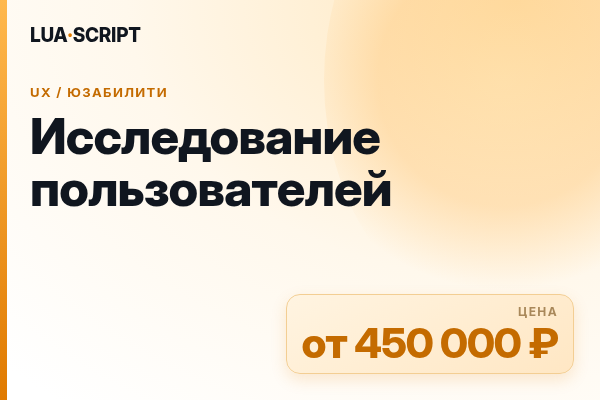 Исследование пользователей