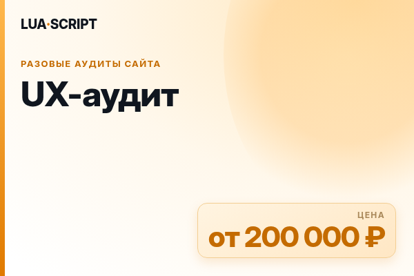 UX-аудит