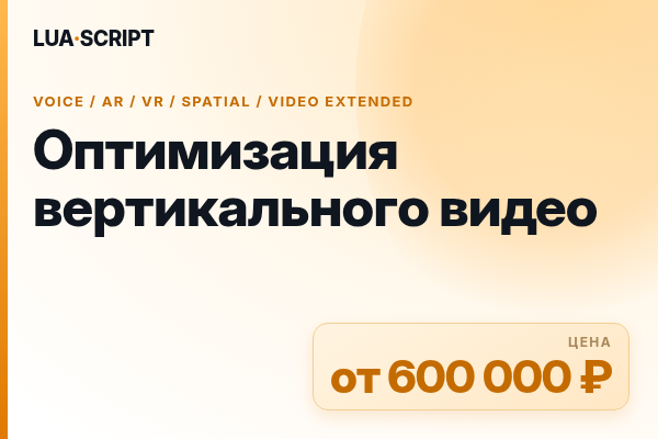 Оптимизация вертикального видео