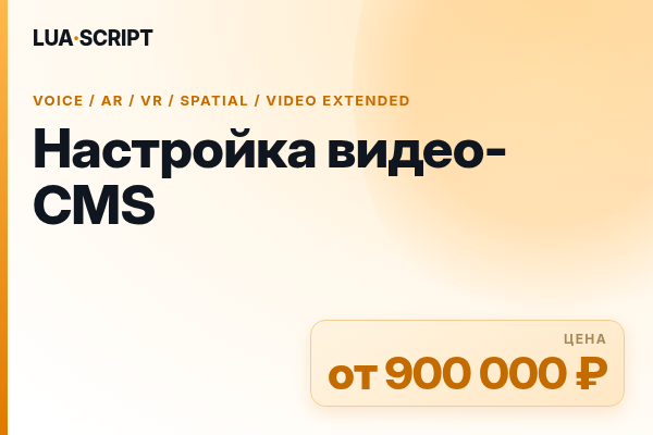 Настройка видео-CMS