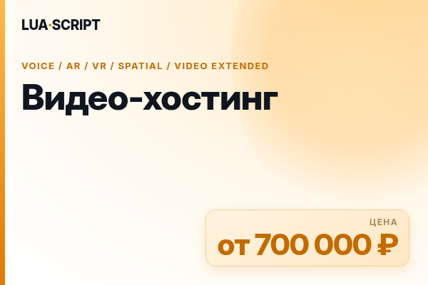 Видео-хостинг