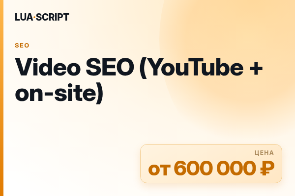Video SEO (YouTube + on-site)