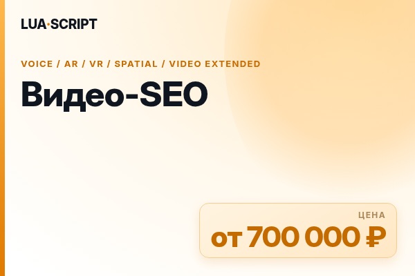 Видео-SEO