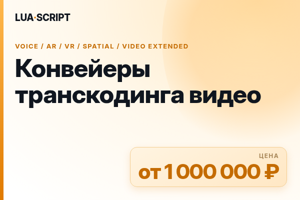 Конвейеры транскодинга видео