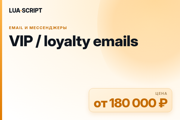 VIP / loyalty emails
