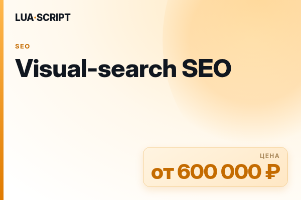 Visual-search SEO