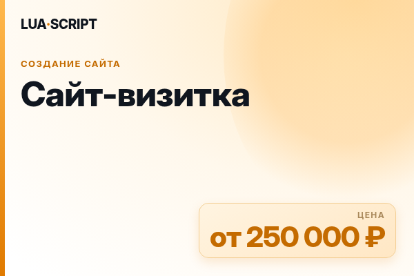 Сайт-визитка