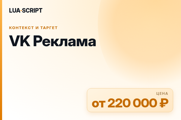 VK Реклама