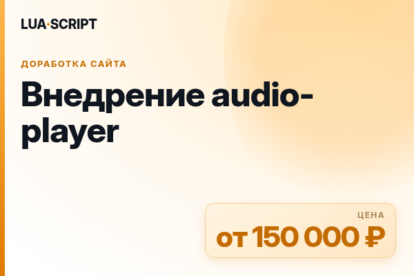 Внедрение audio-player