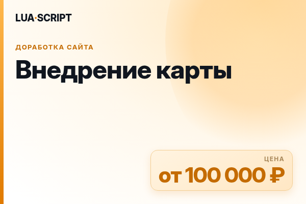 Внедрение карты