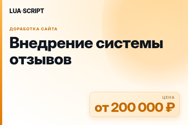 Внедрение системы отзывов