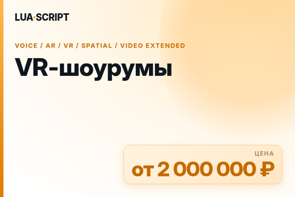 VR-шоурумы
