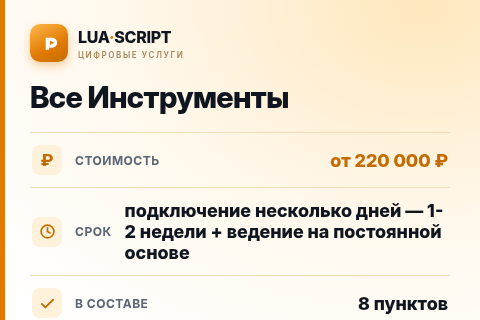 Все Инструменты — цена, срок и состав услуги