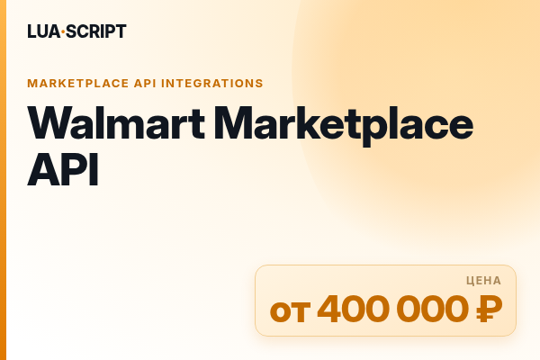 Walmart Marketplace API