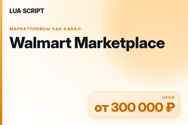 Walmart Marketplace
