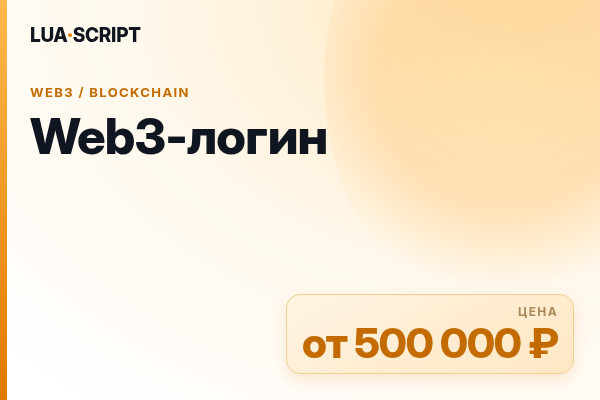 Web3-логин