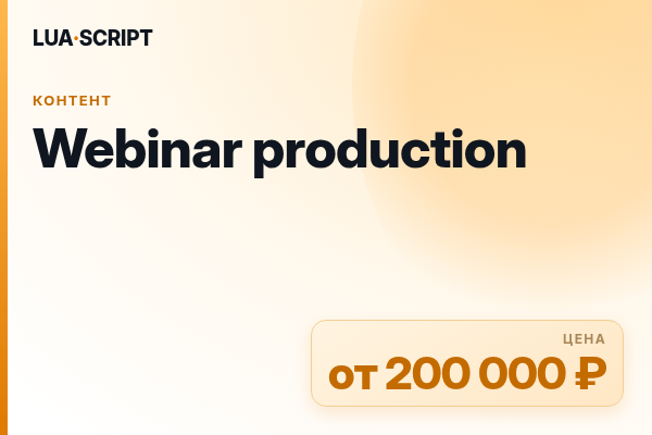 Webinar production