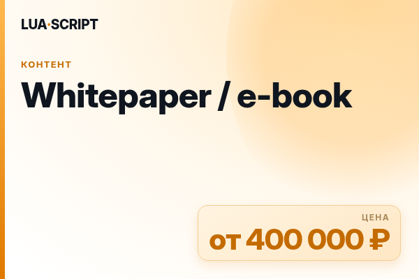 Whitepaper / e-book