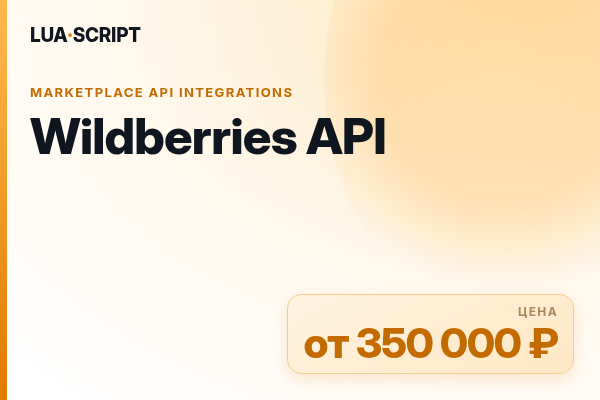 Wildberries API