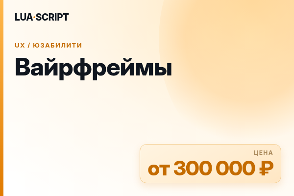 Вайрфреймы