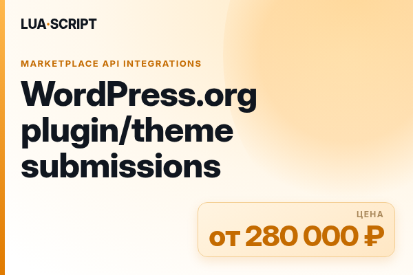 WordPress.org plugin/theme submissions