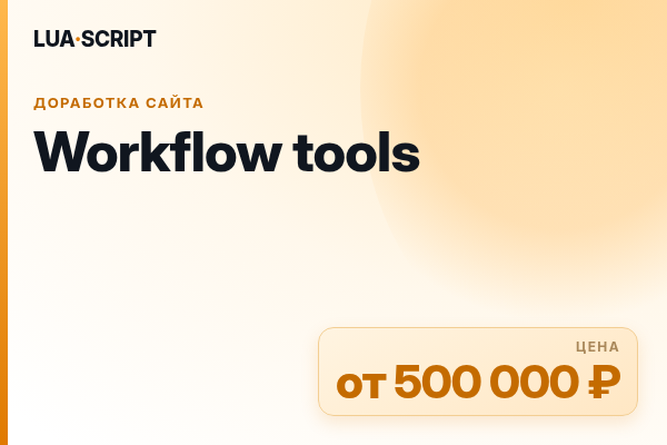 Workflow tools