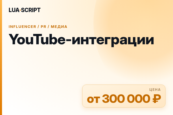 YouTube-интеграции