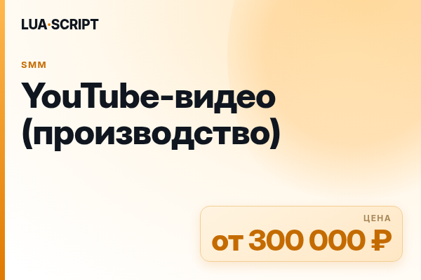 YouTube-видео (производство)
