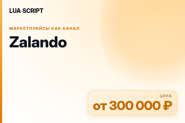 Zalando